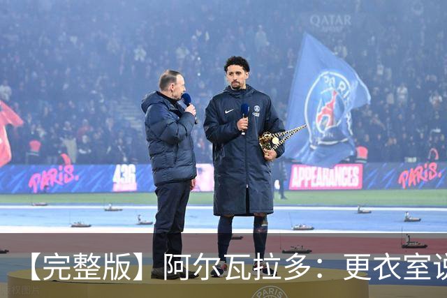 【完整版】阿尔瓦拉多：更衣室说要保持团队 这就是尼克斯篮球