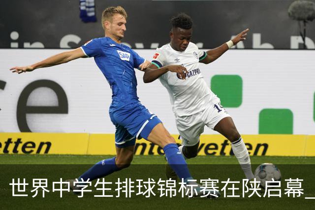 世界中学生排球锦标赛在陕启幕 中国队首战击败印度队