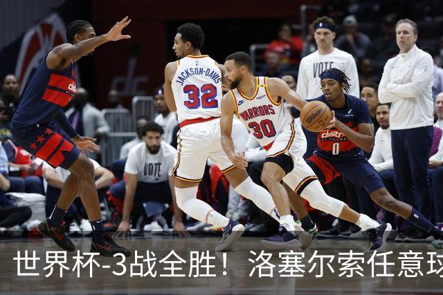 世界杯-3战全胜！洛塞尔索任意球破门劳塔罗点射 阿根廷3-1约旦
