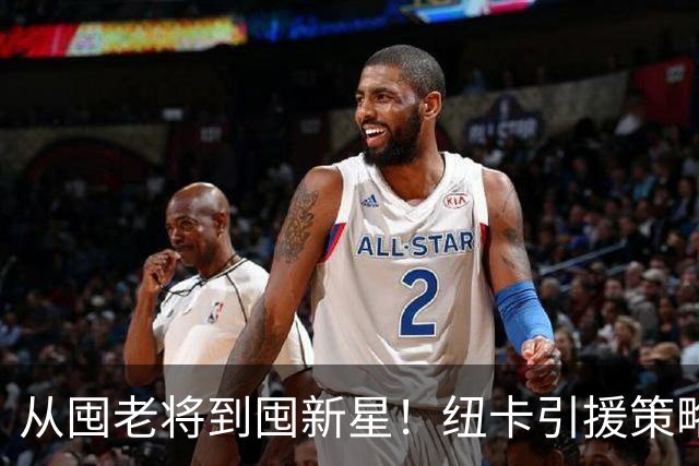 从囤老将到囤新星！纽卡引援策略急转弯，效仿多特蒙德已签3名21岁以下球员