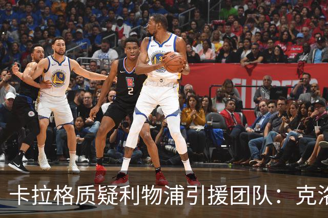 卡拉格质疑利物浦引援团队：克洛普走后一切回到原点，他才是明星