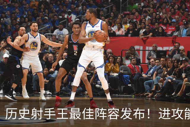 历史射手王最佳阵容发布！进攻能力空前绝后 连门将都进了131球