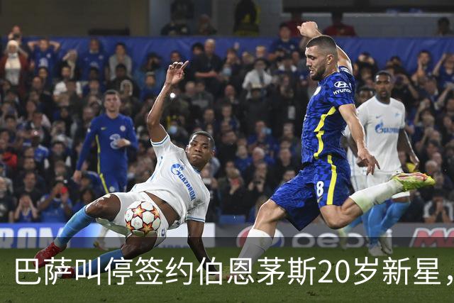 巴萨叫停签约伯恩茅斯20岁新星，对方明确表态今夏不卖