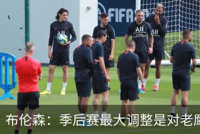 布伦森：季后赛最大调整是对老鹰1-2落后时重新专注起来