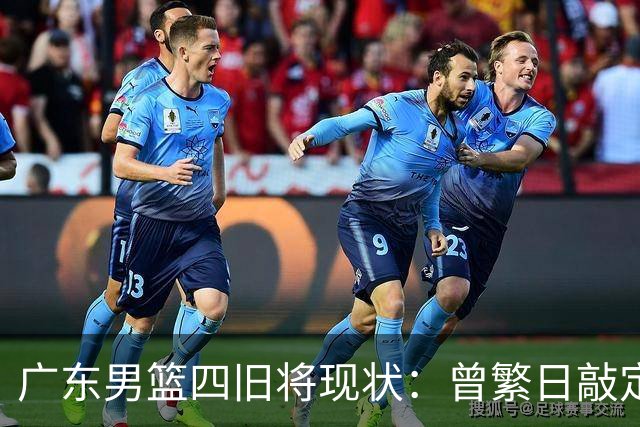 广东男篮四旧将现状：曾繁日敲定下家，27岁拼命三郎无人问津