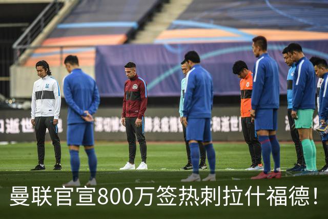 曼联官宣800万签热刺拉什福德！曝转会内幕，进一队需满足两大前提