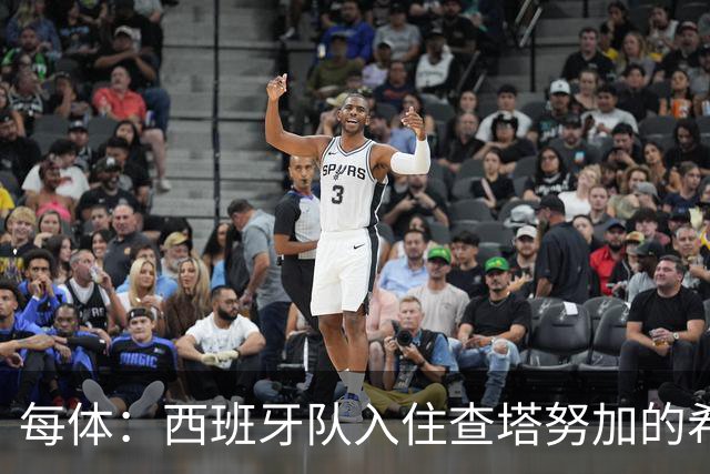 每体：西班牙队入住查塔努加的希尔顿酒店，每晚房费超150欧元