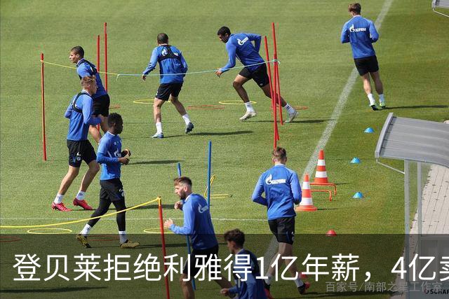 登贝莱拒绝利雅得1亿年薪，4亿卖人的巴黎能不能欧冠三连冠