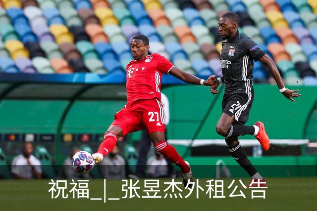 祝福 | 张昱杰外租公告