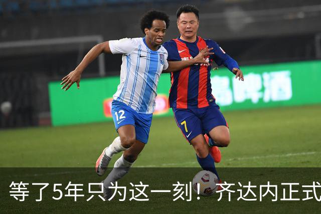 等了5年只为这一刻！齐达内正式挂帅法国队，自曝拒绝全部俱乐部邀约