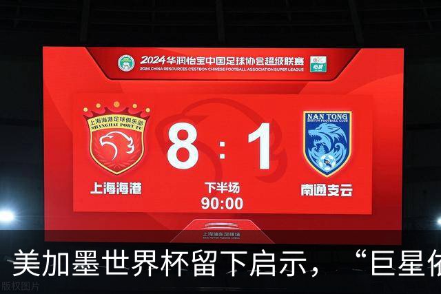 美加墨世界杯留下启示，“巨星依赖”终究输给了团队足球