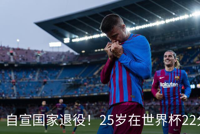 自宣国家退役！25岁在世界杯22分6助打爆赵睿！杜锋儿子15岁1米95