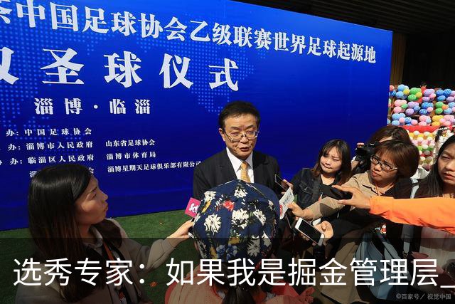 选秀专家：如果我是掘金管理层 会毫不犹豫匹配雷霆给琼斯的报价