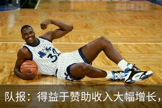 队报：得益于赞助收入大幅增长，法国足协不必削减预算