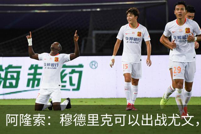 阿隆索：穆德里克可以出战尤文，尚未决定是否外租他