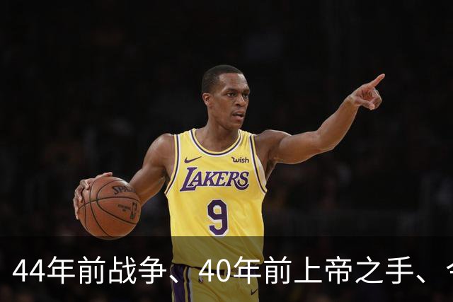 44年前战争、40年前上帝之手、今天39岁梅西绝杀——英阿足球世仇，终点在哪？