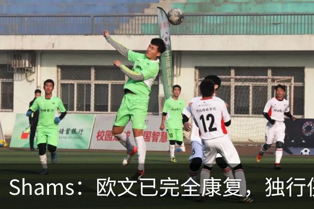 Shams：欧文已完全康复，独行侠很期待他和弗拉格的搭档表现